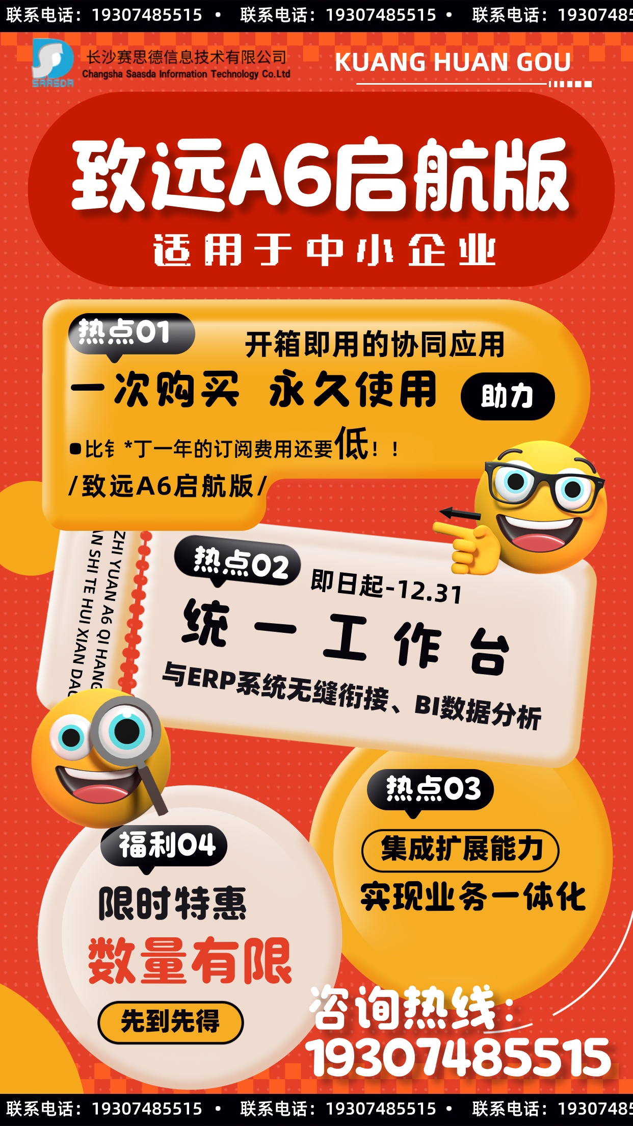 致遠 A6 啟航版，企業(yè)協(xié)同辦公的利器！